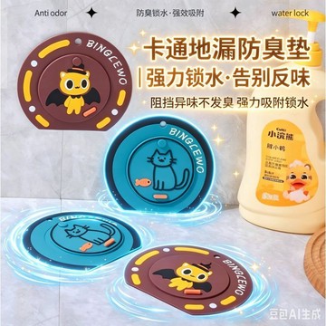 隔日達🌸邂逅🌸二合一防臭防蟲地漏貼地漏墊地漏蓋硅膠可愛卡通廁所封口蓋雙層 水孔蓋 矽膠墊 排水孔墊 防臭墊 地漏防臭器