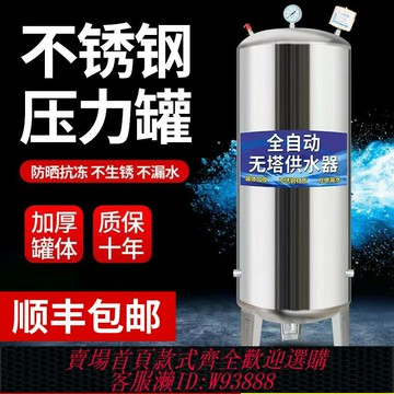 {台灣公司貨 可打統編}無塔供水器不銹鋼壓力罐家用全自動井水自來水水塔增壓水泵儲水箱