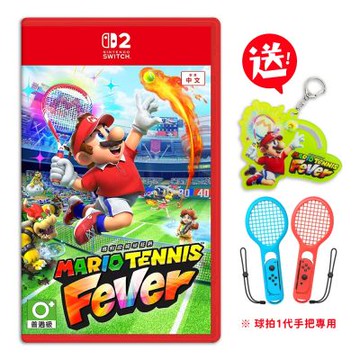 (預購) NS2 瑪利歐網球 狂熱 中文版 送NS一代手把專用球拍