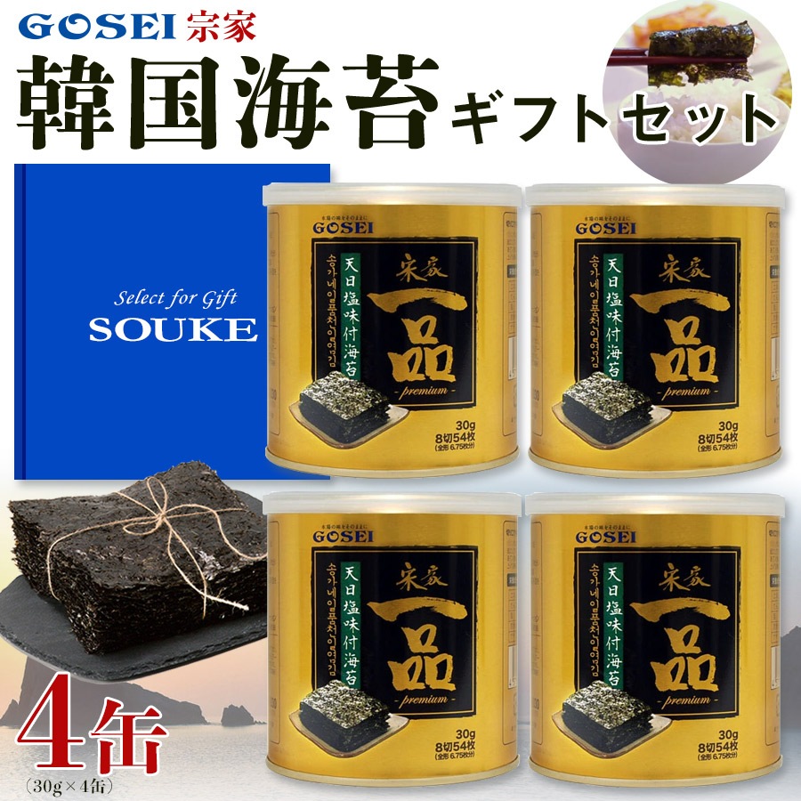 父の日韓国のり 韓国海苔 韓国食品 韓国 韓国のり詰め合わせ GOSEI プレミアム お取り寄せ 缶 おつまみ おやつ ビール キンパ ビビンバ サラダ 栄養 ヘルシー