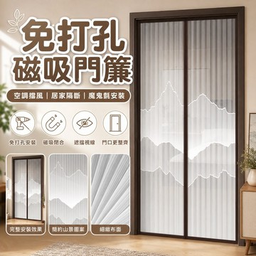 桃園出貨✨臥室免打孔磁吸遮擋門簾 魔鬼氈家用隔間簾 冷氣防風簾 廁所廚房隱私布簾居家門簾