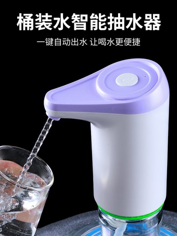 桶裝水抽水器礦泉飲水機出水家用電動純凈水桶按壓水器自動上水泵