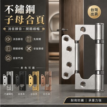 台灣現貨🚢錳鋼子母合頁 門後鈕 子母合頁 折合活頁片 後鈕 折角後鈕 錳鋼合頁 門片鉸鏈 門合頁 合頁鉸鏈