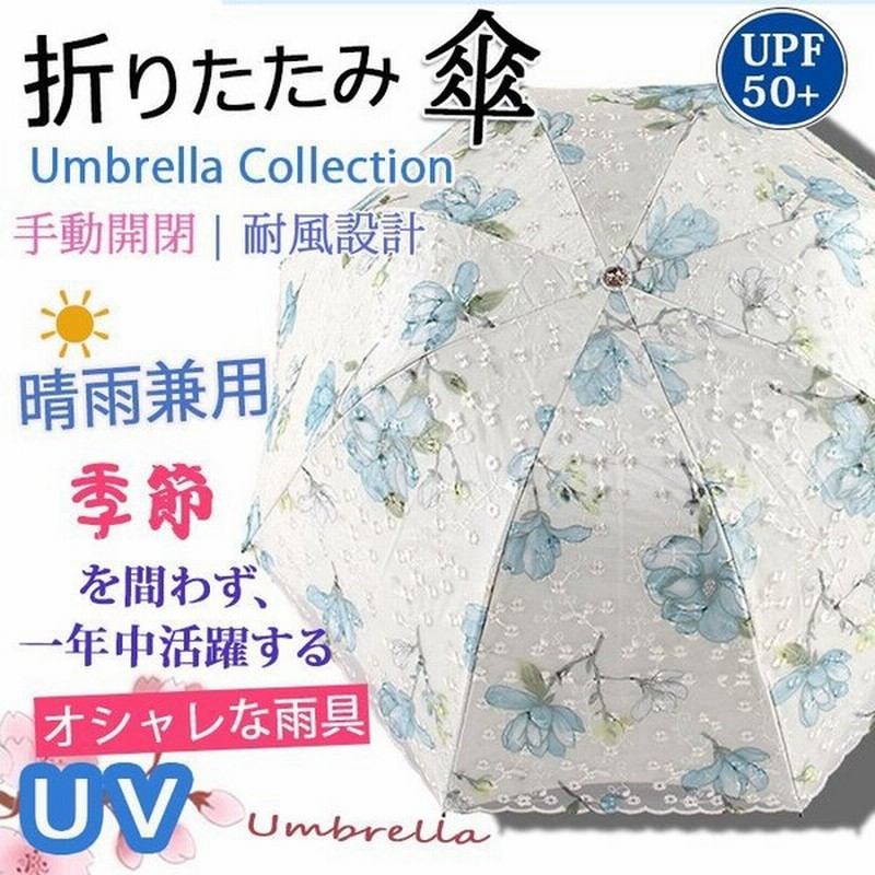 折りたたみ傘 レディース Uvカット 日傘 花柄 晴雨兼用傘 刺繍 オシャレ 可愛い レース 手動 傘袋付 雨傘 8本骨 通販 Lineポイント最大0 5 Get Lineショッピング