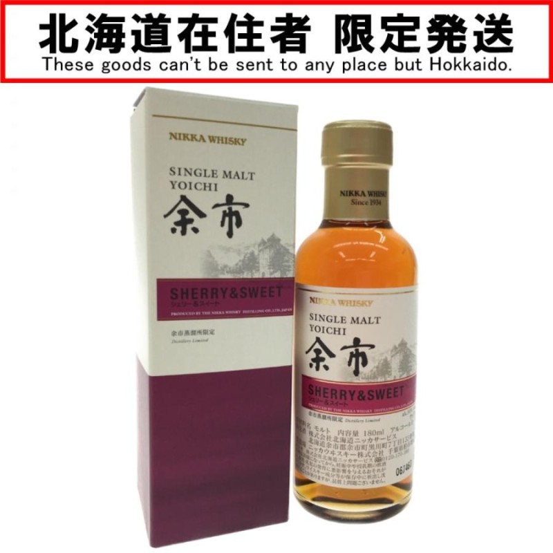 ニッカ 余市蒸溜所 限定ウイスキー(180ml) - 酒