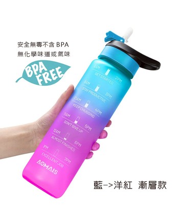 AOMAIS 激勵炫彩漸層運動水壺-1000CC 扣環好攜帶 無塑化劑無濃厚化學味 每日目標刻度 漸層水壺 健身水壺 運動用品