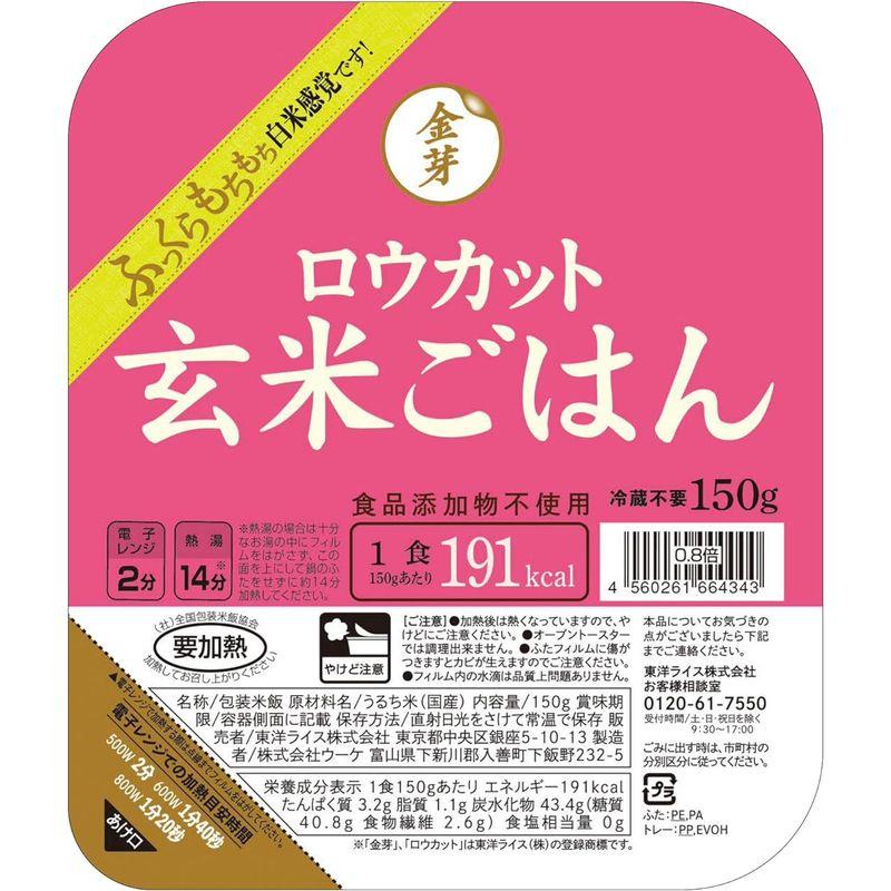 パックごはん「金芽ロウカット玄米ごはん」150ｇ 24食セット3食セット×8 白米感覚で食べる玄米