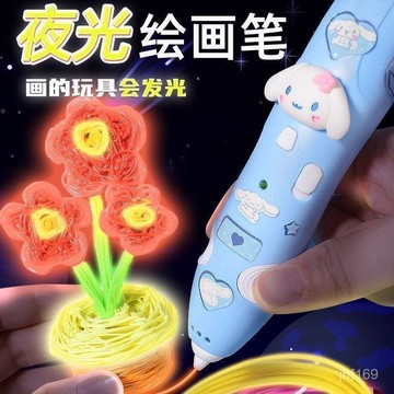 🔥臺灣出貨🔥兒童夜光3d低溫立體打印筆男女孩子生日禮物6-12嵗益智玩具不燙手 C9G5