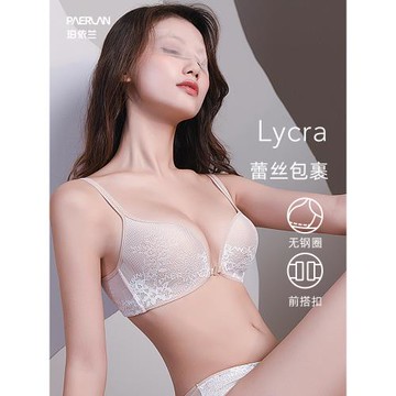 珀依蘭 前扣無鋼圈內衣女小胸聚攏 調整收副乳上托防下垂蕾絲文胸