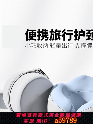 【廠家直銷 可打統編】日本記憶棉u型枕旅行護頸椎枕飛機睡覺枕脖子靠枕便攜式折疊枕頭