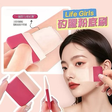 新品現貨✨Life Girls便攜矽膠粉底刷✨均勻上粉 平頭無痕刷 無瑕輕薄 持妝粉底妝 化妝上妝刷