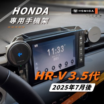 HEMIGA HRV HR-V 手機架 3.5代 2026年式 台灣研發 小改款 本田 車用手機架 金屬球頭 汽車手機架