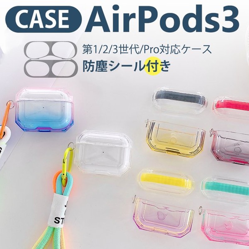 訳ありセール 格安） TPU素材 第3世代 AirPodsカバー 韓国 シンプル AirPods3 透明ケース