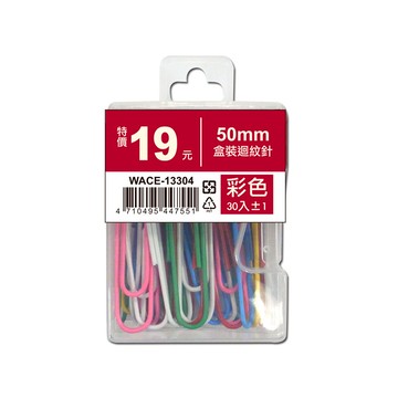 50mm盒裝彩色/銀色迴紋針