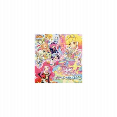 新品本 アイカツスターズ 星のツバサアイドル名かん 通販 Lineポイント最大get Lineショッピング