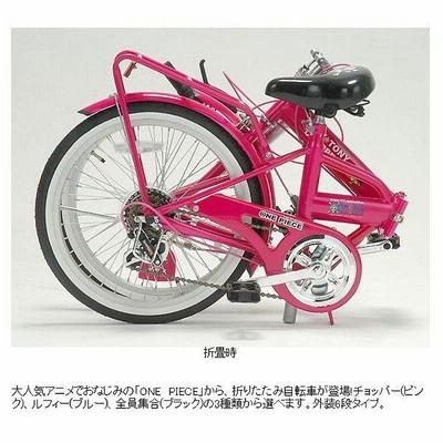 自転車 折りたたみ自転車 ワンピース２０インチ折畳自転車 | LINE