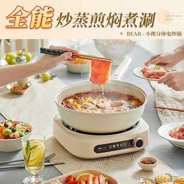 【雲渡小鋪】【熱賣小家电】電炒鍋  電煮鍋 家用 分體式多功能鍋蒸煮炒菜不粘電熱鍋 分體可顛鍋爆炒4L A28L1