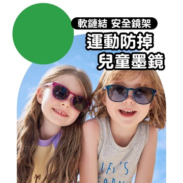 兒童墨鏡 【檢驗合格】折疊墨鏡【運動防掉款】UV400 兒童眼鏡 兒童偏光墨鏡 寶寶墨鏡  嬰兒墨鏡 偏光墨鏡抗uv