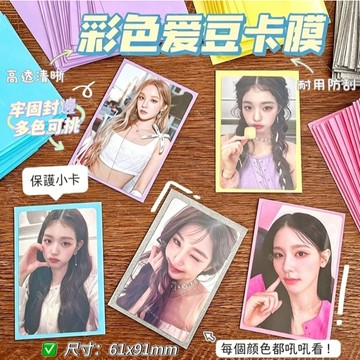 ⭐隔日到貨 馬克龍卡膜 二層透明卡膜 小卡卡膜 卡套 小卡保護套 防塵刮卡套 展示卡收納 保護套 爆米花卡套 小卡打包袋