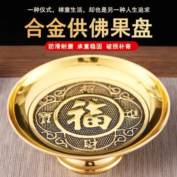佛前供盤果盤家用上供供佛果盤供奉托盤供果的盤子佛堂貢品盤佛具