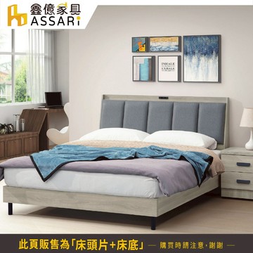 ASSARI-米恩貓抓皮房間組(插座床頭片+床底)-雙人5尺/雙大6尺