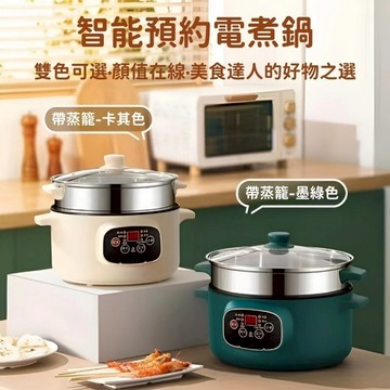 🔥CC現貨促銷中📣電煮 鍋 送蒸籠 11件組 4.0L 110V智能快煮 鍋 26cm 不沾美食 鍋 多功能電煮 鍋