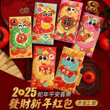 🔥台灣當天出貨🔥蛇年紅包袋 紅包袋 紅包 創意紅包袋 過年 新春 新年 春節  2025 燙金紅包袋 隔天到