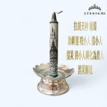 🇹🇭皇家佛具✨拉胡天神 蠟燭 黑色蠟燭 泰國蠟燭 除小人 拉胡 食小人 泰國蠟燭法事 功效蠟燭 蠟燭 皇家泰國宗教用品