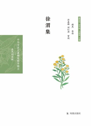 【電子書】徐渭集