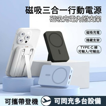 【隔日到貨】行動電源 20000mAh 22.5W無線充 PD120W快充 可登機 自帶線插頭  行動充隱藏支架行動電源