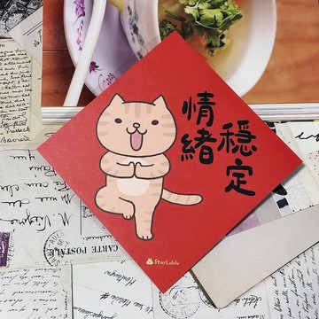 StarLululu 貓咪春聯 / 大春貼 / 情緒穩定 / 單張入 雙面圖案