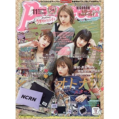 Popteen(ポップティーン) 2019年 11 月号 雑誌