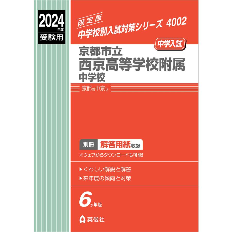 京都市立西京高等学校附属中学校