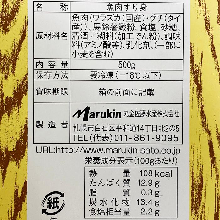 マルキン　冷凍すり身 （中サイズ） 500g　1本入り