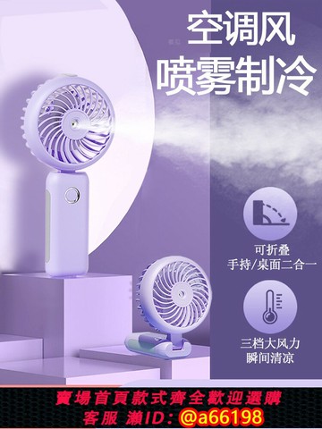 【台灣公司 可開發票】手持噴霧制冷小風扇便攜式隨身噴水冷風加濕器空調usb充電風扇小型折疊超靜輕音辦公室桌上學生掛脖降溫神器f