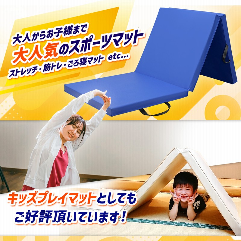 体操　子供用　キッズ　マットレス 楽天市場】プレイマット 体操 マット 折りたたみ ストレッチ