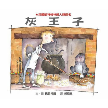 全新 / 灰王子 / 格林 / 定價:300