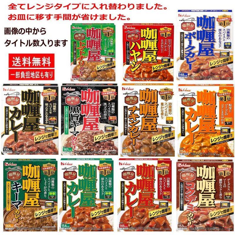 時短食 レトルトパックセット ハウス食品 ハウス カリー屋カレー 20食 フルセット