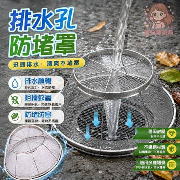 🎀防堵漏🎀 排水孔防堵罩 排水孔罩 加高邊沿 長條濾孔 速排大雨 防颱淹水 陽台浴室 廚房水槽 防雜物 水流順暢