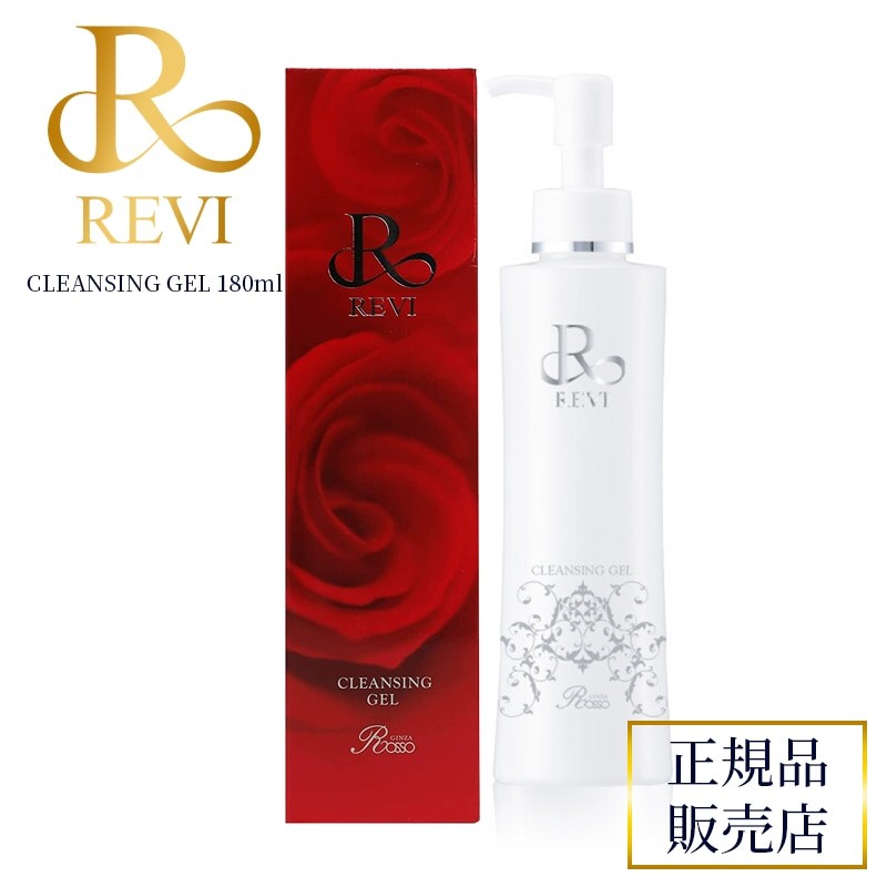 REVI ルヴィ　クレンジング　180ml