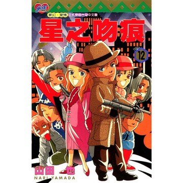 星之吻痕 (12)_Readmoo 讀墨電子書