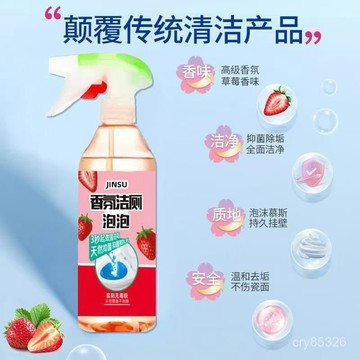 📣免運🔥臺灣出貨🔥泡泡潔厠馬桶芳香除臭除尿垢去黃潔瓷劑厠所強力泡沫瓷磚清潔劑