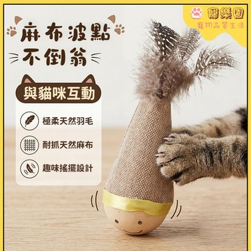 🌟現貨/次日達 不倒翁貓咪玩具 小貓解悶神器 幼貓磨爪玩具 耐抓耐磨 貓咪互動玩具 逗貓玩具 貓咪自嗨玩具 貓咪解壓玩具