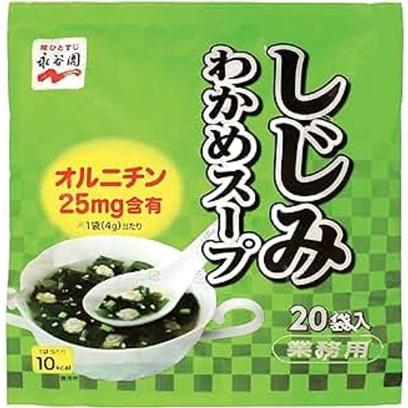 永谷園 業務用 しじみわかめスープ 20袋入 ×2個