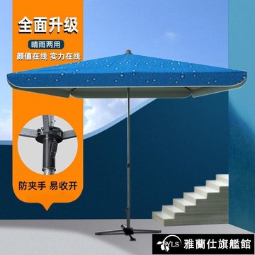 戶外遮陽傘 大雨傘戶外大型擺攤四方傘大號防夾手庭院傘棚商用防曬太陽方形傘 限時88折