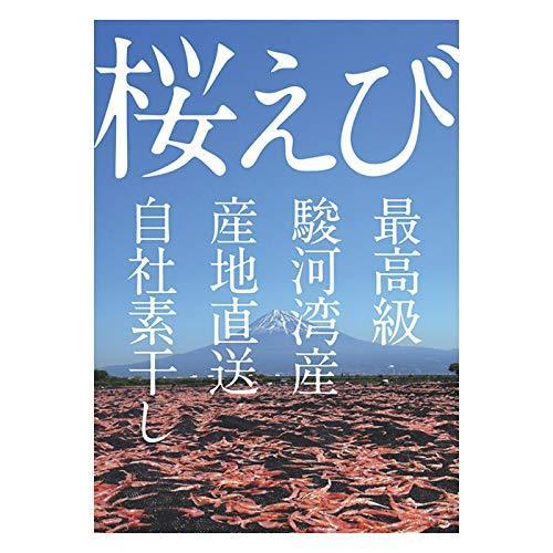 カネジョウ謹製 お徳用 素干し桜えび （駿河湾産）35g ×1袋セット　（無添加・無着色）