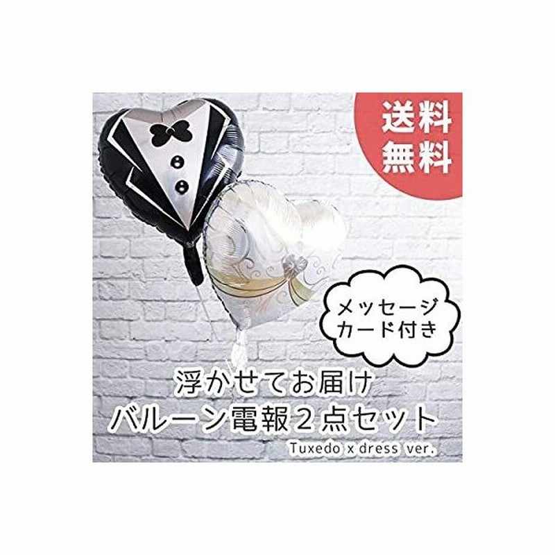 バルーン 電報 結婚式 祝電 ハート風船 メッセージカード付 ヘリウムガス入り 受付 飾り付け 新婦新婦 安い 2点セット 浮かせてお届け 通販 Lineポイント最大0 5 Get Lineショッピング
