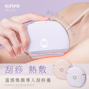 KINYO AMR-205 溫感煥顏導入刮痧儀 - 紫