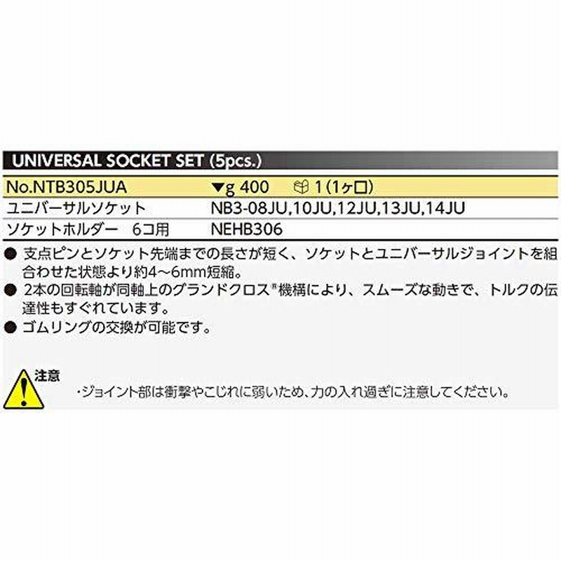 無料長期保証 KTCネプロス NTB305JUA 9.5SQ ネプロス ユニバｰサル