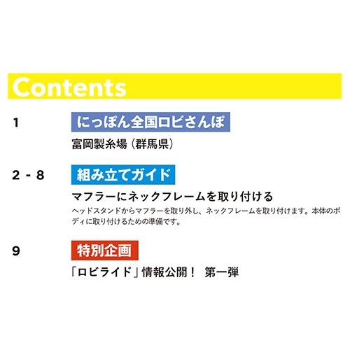 週刊ロビ２　第51号＋２巻　デアゴスティーニ